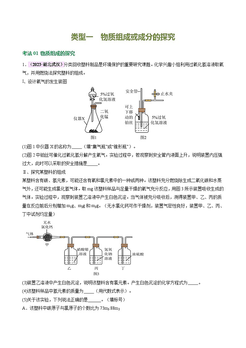 中考化学二轮复习讲练测题型四 实验探究题(讲练)(解析版)第3页