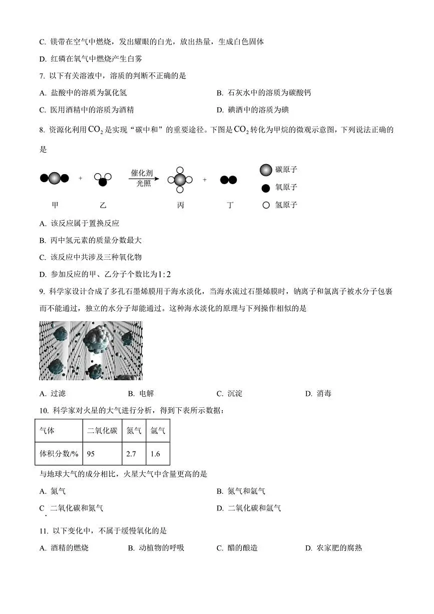 2024~2025学年重庆市鲁能巴蜀中学九年级上期末化学试卷(含答案)第2页