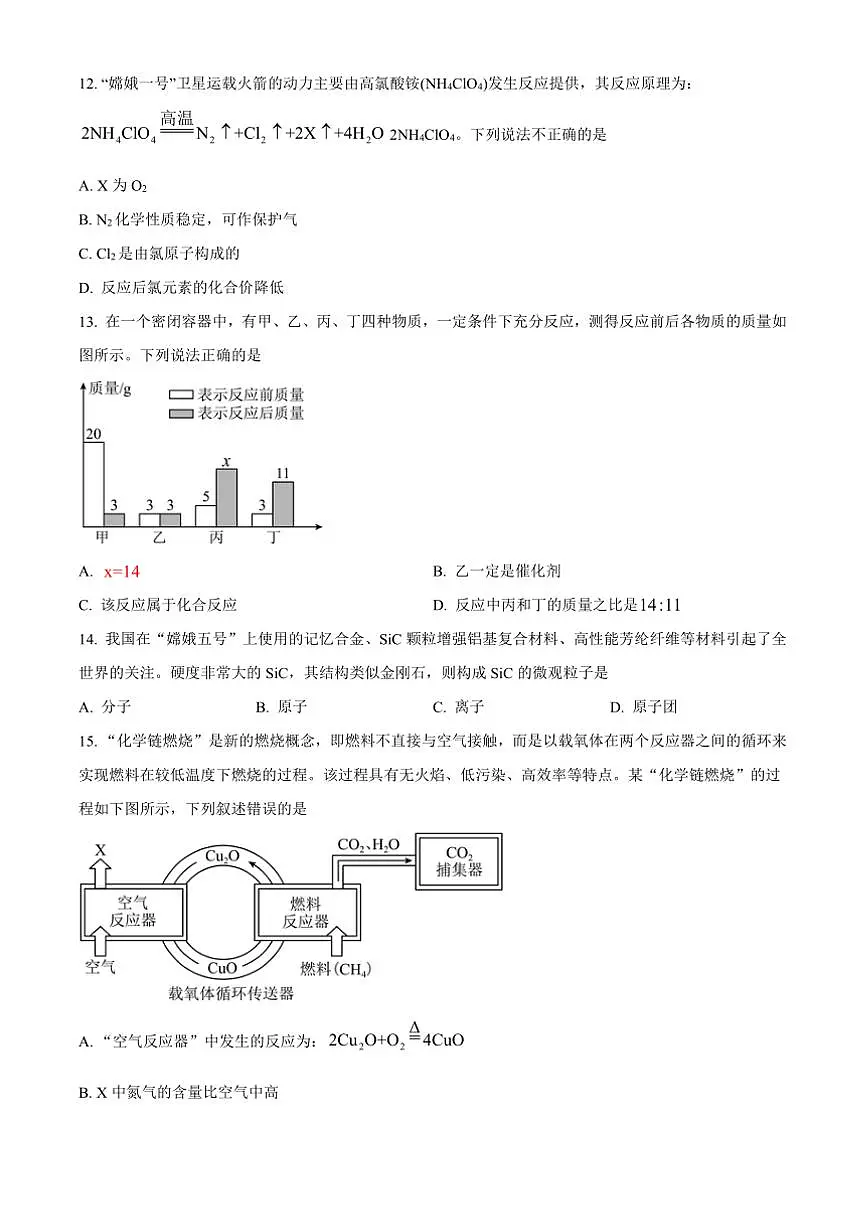 2024~2025学年重庆市鲁能巴蜀中学九年级上期末化学试卷(含答案)第3页