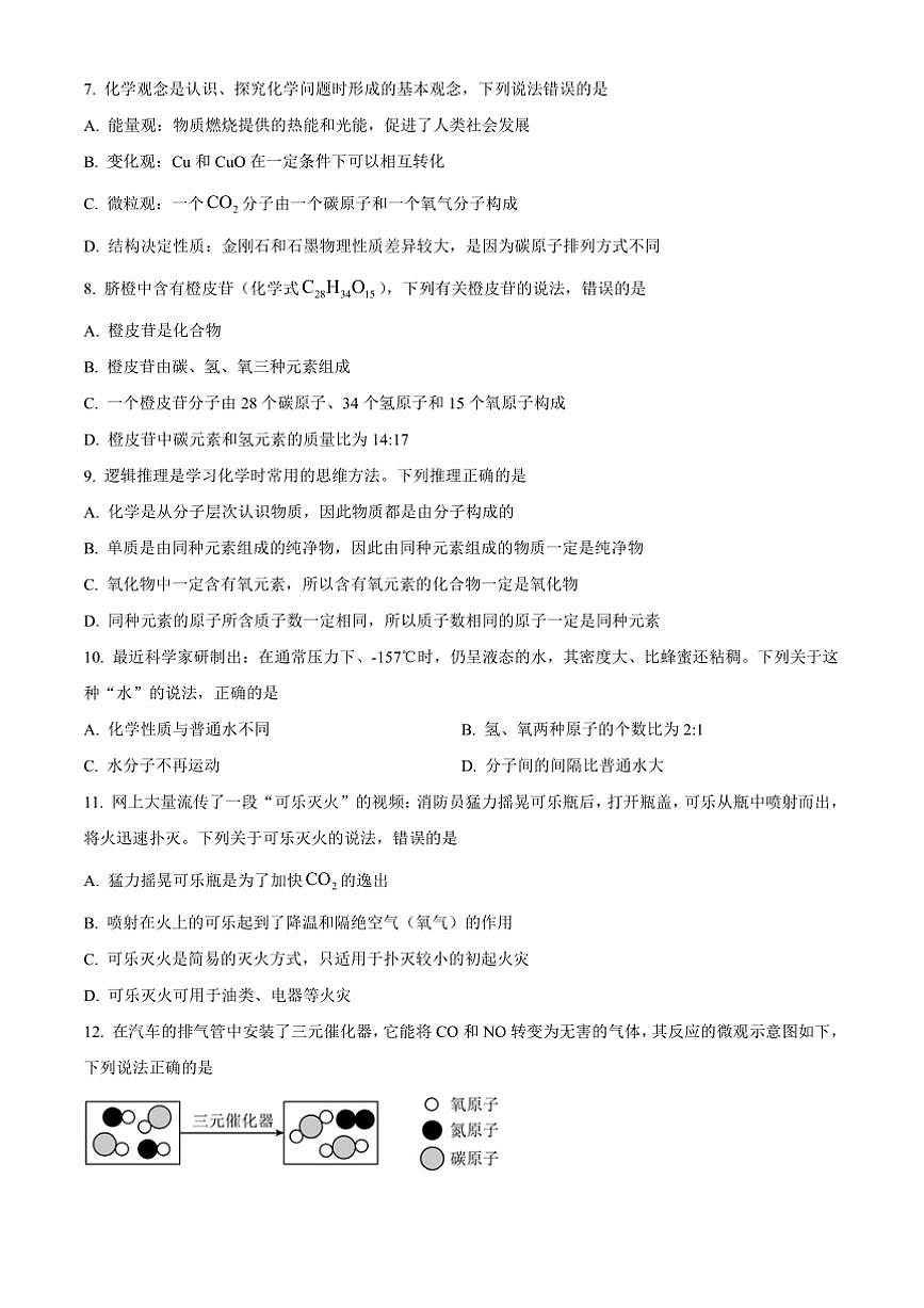 2024~2025年重庆市南岸区九年级上期末化学试卷(含答案)第2页