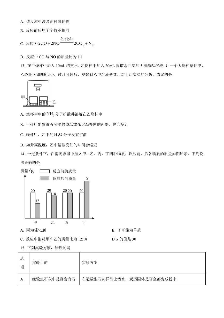 2024~2025年重庆市南岸区九年级上期末化学试卷(含答案)第3页