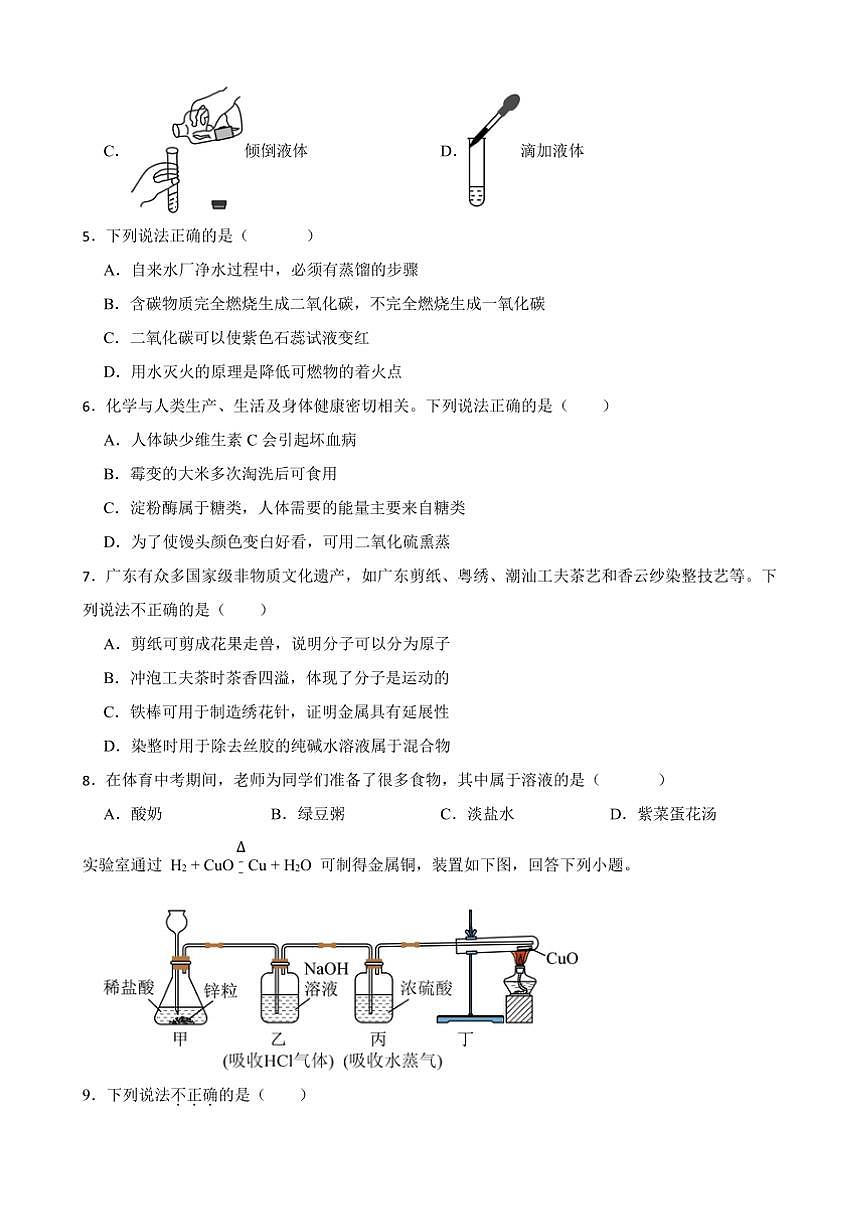 2024~2025学年广西壮族自治区广西大学附属中学九年级下化学开学考试试卷(含答案)第2页