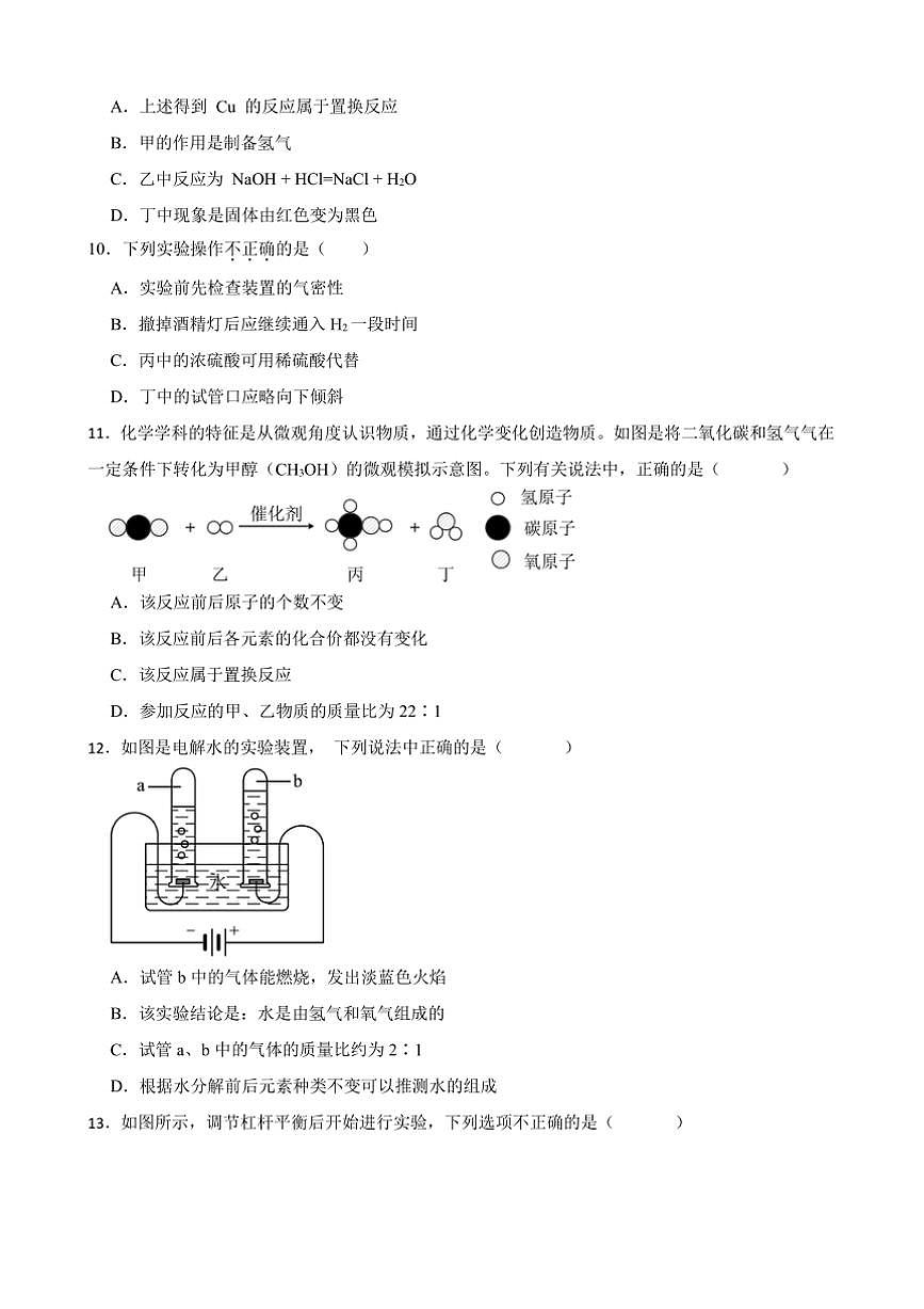 2024~2025学年广西壮族自治区广西大学附属中学九年级下化学开学考试试卷(含答案)第3页