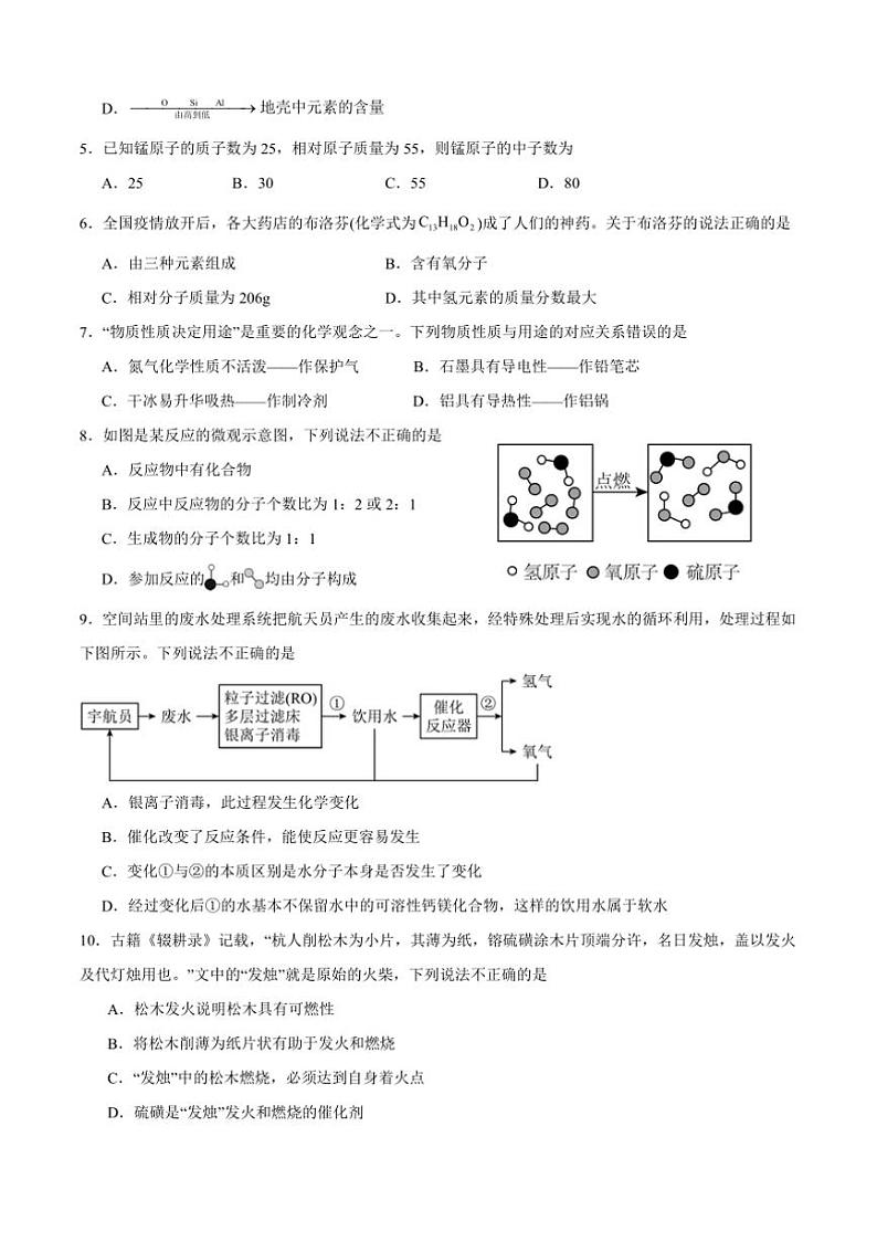 2024~2025学年四川省成都市邛崃市第一中学校九年级上1月期末化学试卷(含答案)第2页