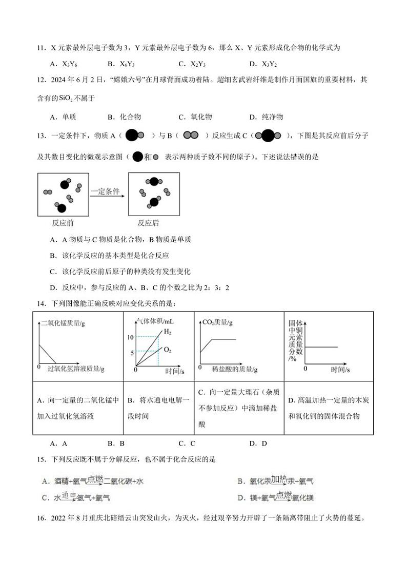 2024~2025学年四川省成都市邛崃市第一中学校九年级上1月期末化学试卷(含答案)第3页