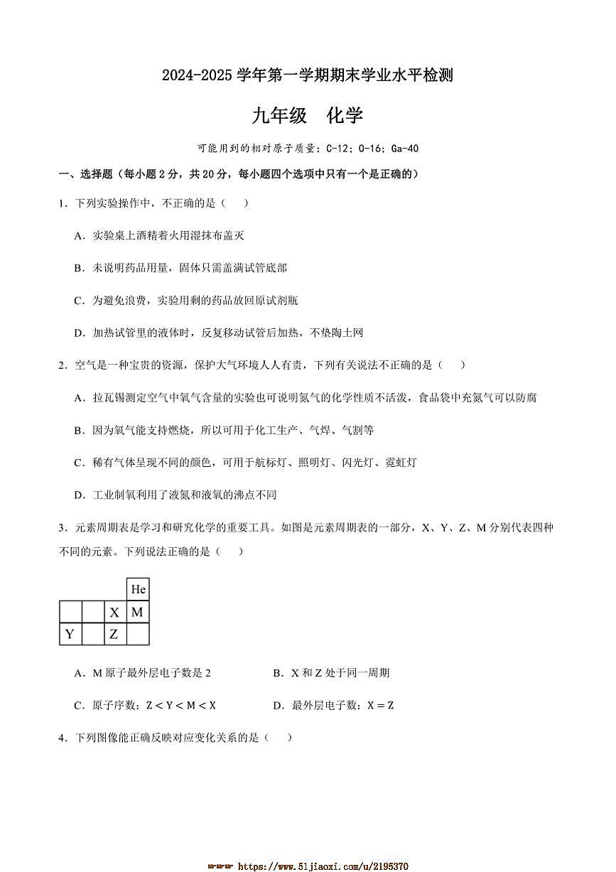 2024~2025学年甘肃省武威市凉州区洪祥九年制学校九年级上期末学业水平检测化学试卷(含答案)第1页