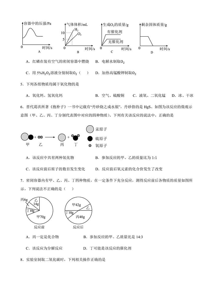 2024~2025学年甘肃省武威市凉州区洪祥九年制学校九年级上期末学业水平检测化学试卷(含答案)第2页