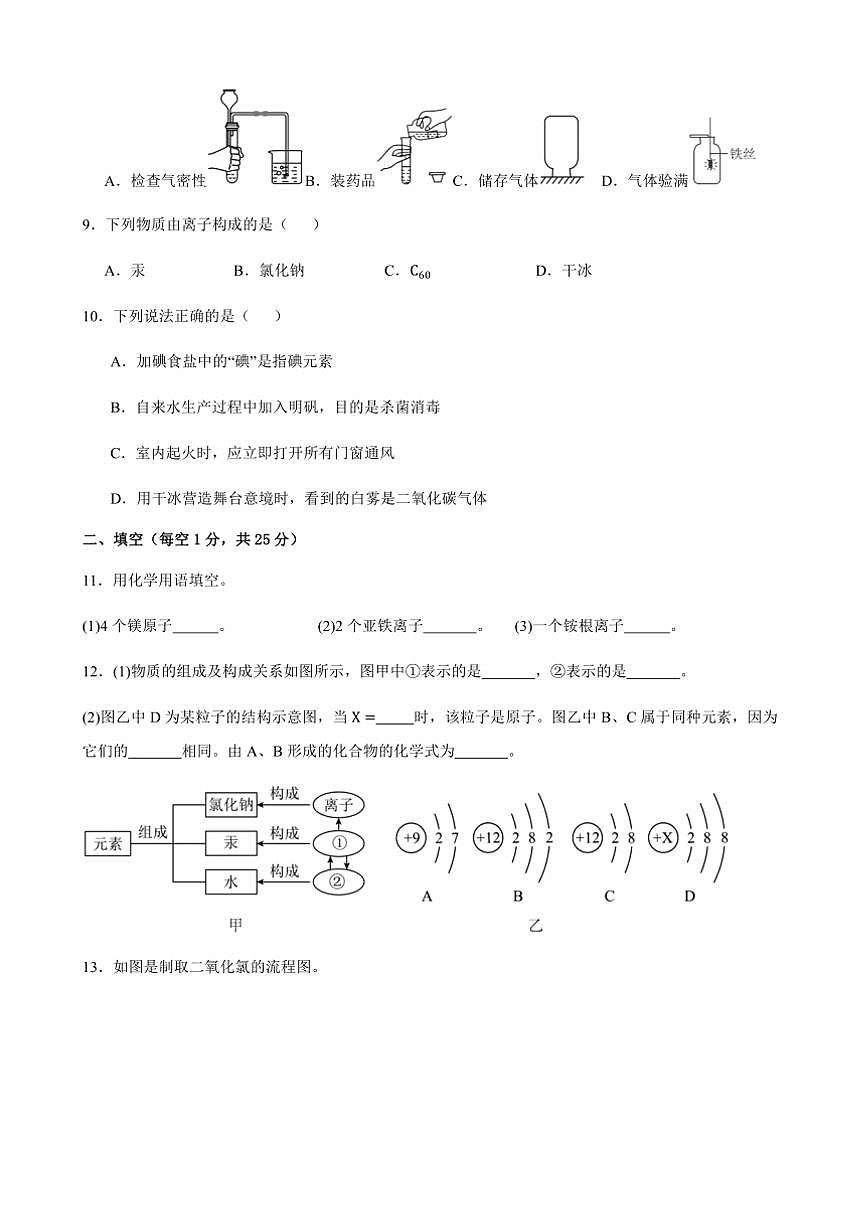 2024~2025学年甘肃省武威市凉州区洪祥九年制学校九年级上期末学业水平检测化学试卷(含答案)第3页