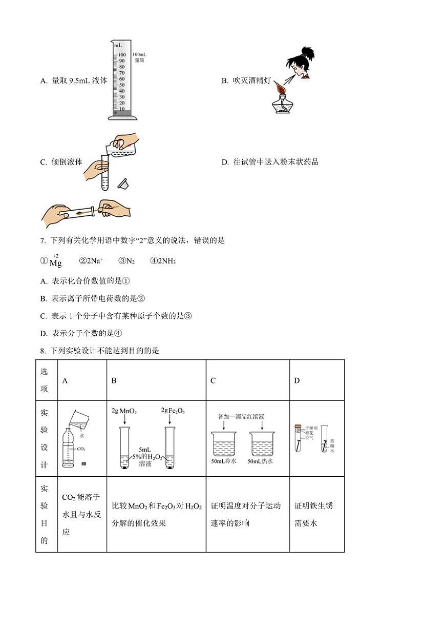 2024~2025学年湖北省黄冈市九年级上期末化学试卷(含答案)第2页
