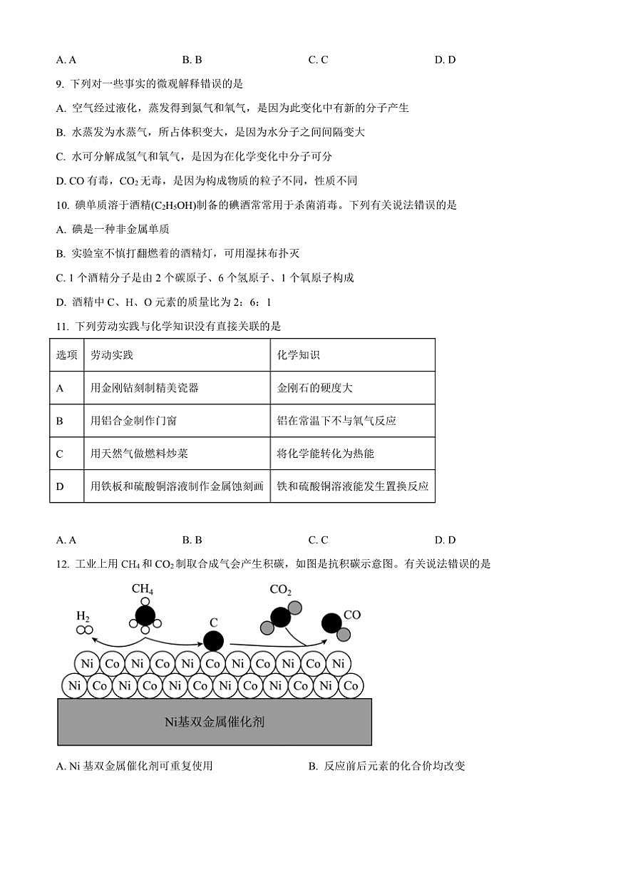 2024~2025学年湖北省黄冈市九年级上期末化学试卷(含答案)第3页