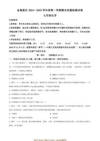2024～2025学年辽宁省大连市金州区九年级上1月期末化学试卷(含答案)