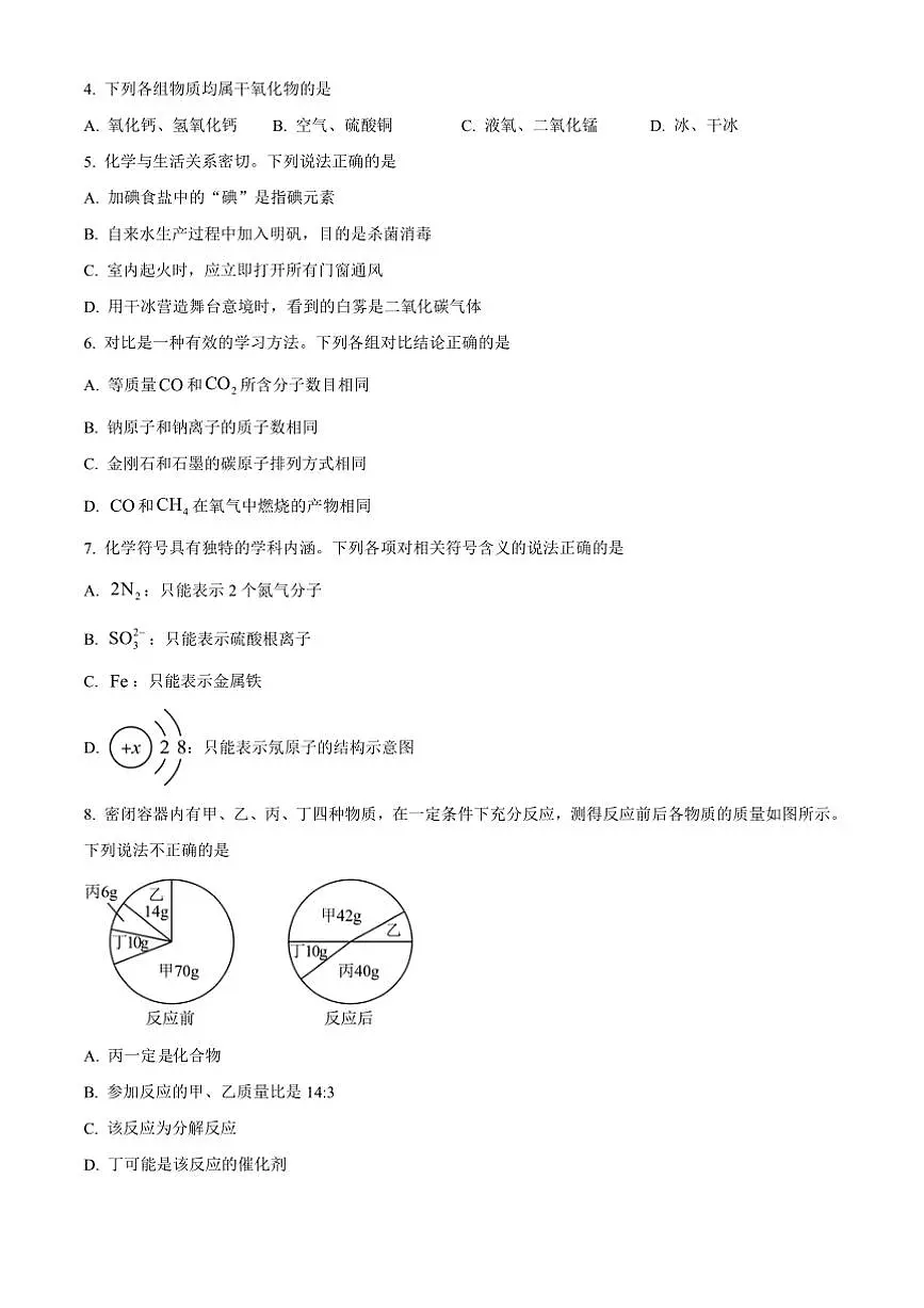 2024~2025学年陕西省渭南市临渭区学校九年级上期末调研化学试卷(含答案)第2页