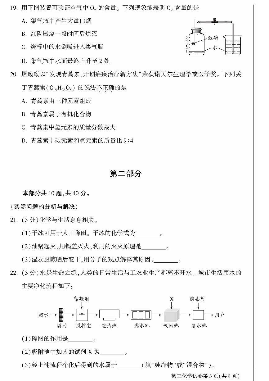 2025北京大兴初三(上)期末化学试卷(有答案)第3页