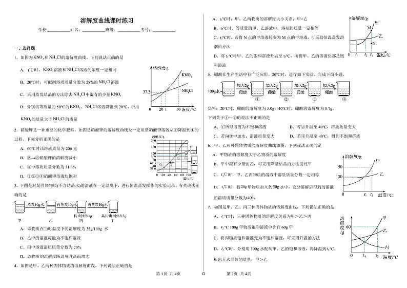 溶解度曲线课时练习第1页