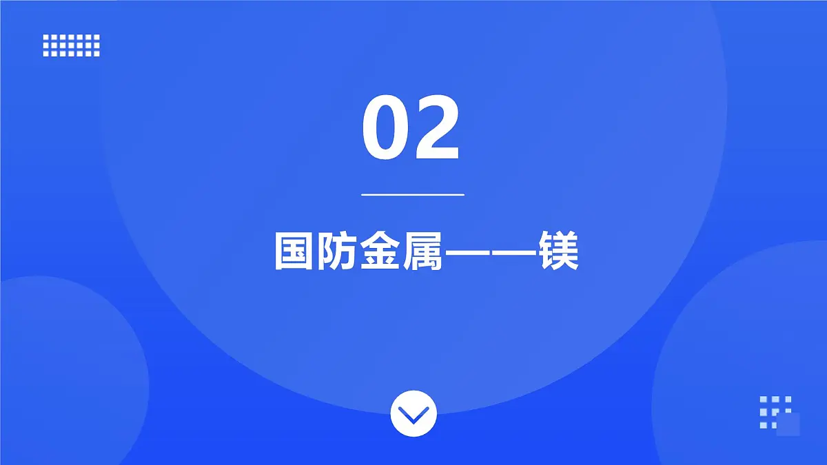 第八单元 第二节 海水晒盐第四课时海水提镁第8页