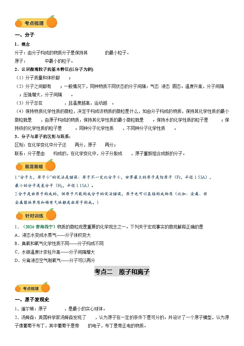 2025年中考化学一轮复习 专题11 构成物质的微粒 元素(讲义)第2页
