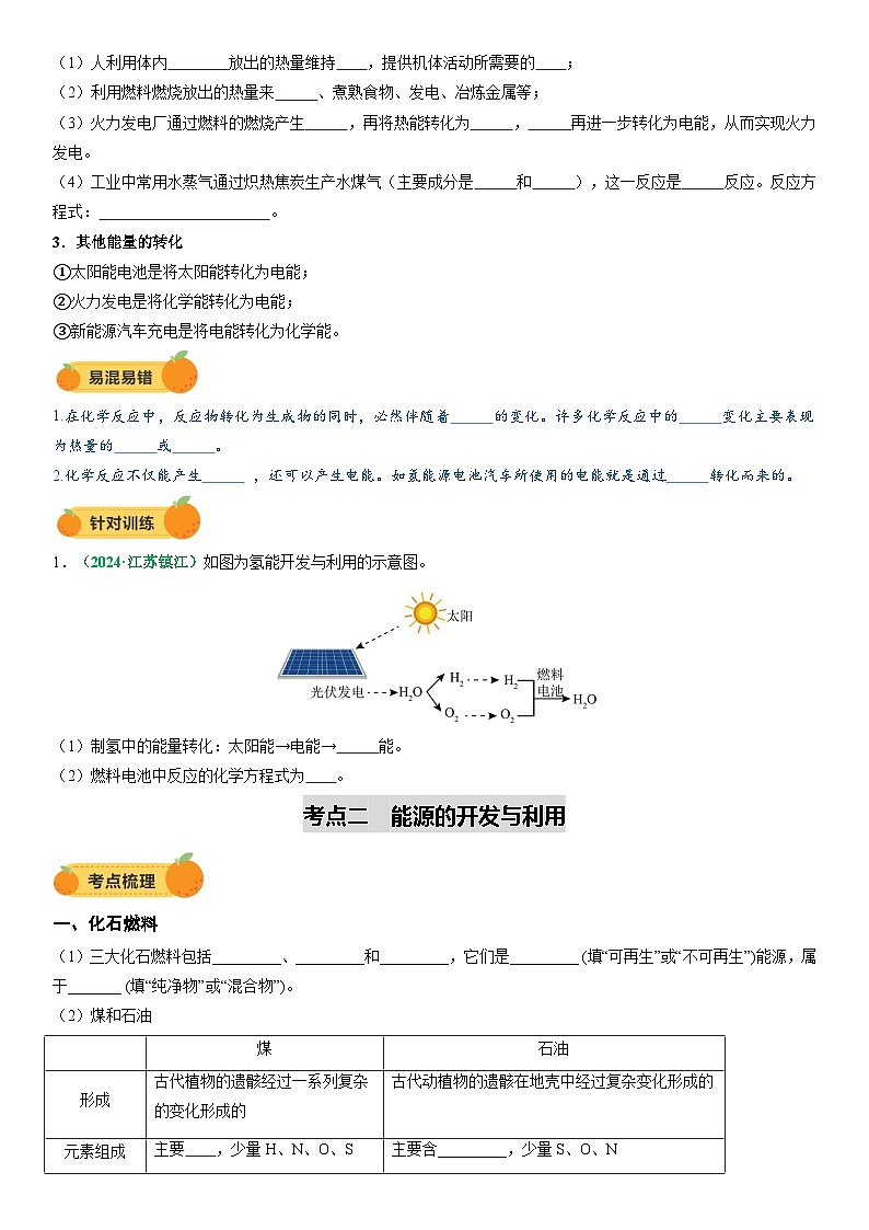 2025年中考化学一轮复习 专题13 燃料及其利用(讲义)第2页