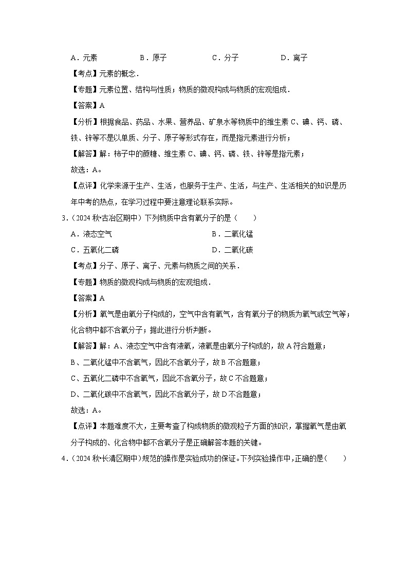 天津市2024-2025学年九年级(上)期末综合复习提升练习卷化学试卷(解析版)第2页