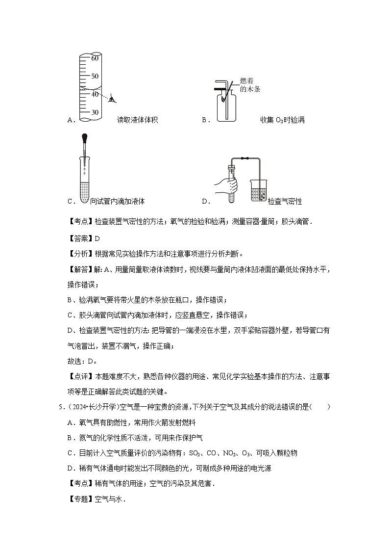 天津市2024-2025学年九年级(上)期末综合复习提升练习卷化学试卷(解析版)第3页