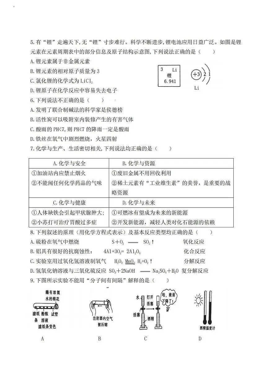 2025年哈尔滨市德强中学九年级下学期开学化学试卷和参考答案第2页