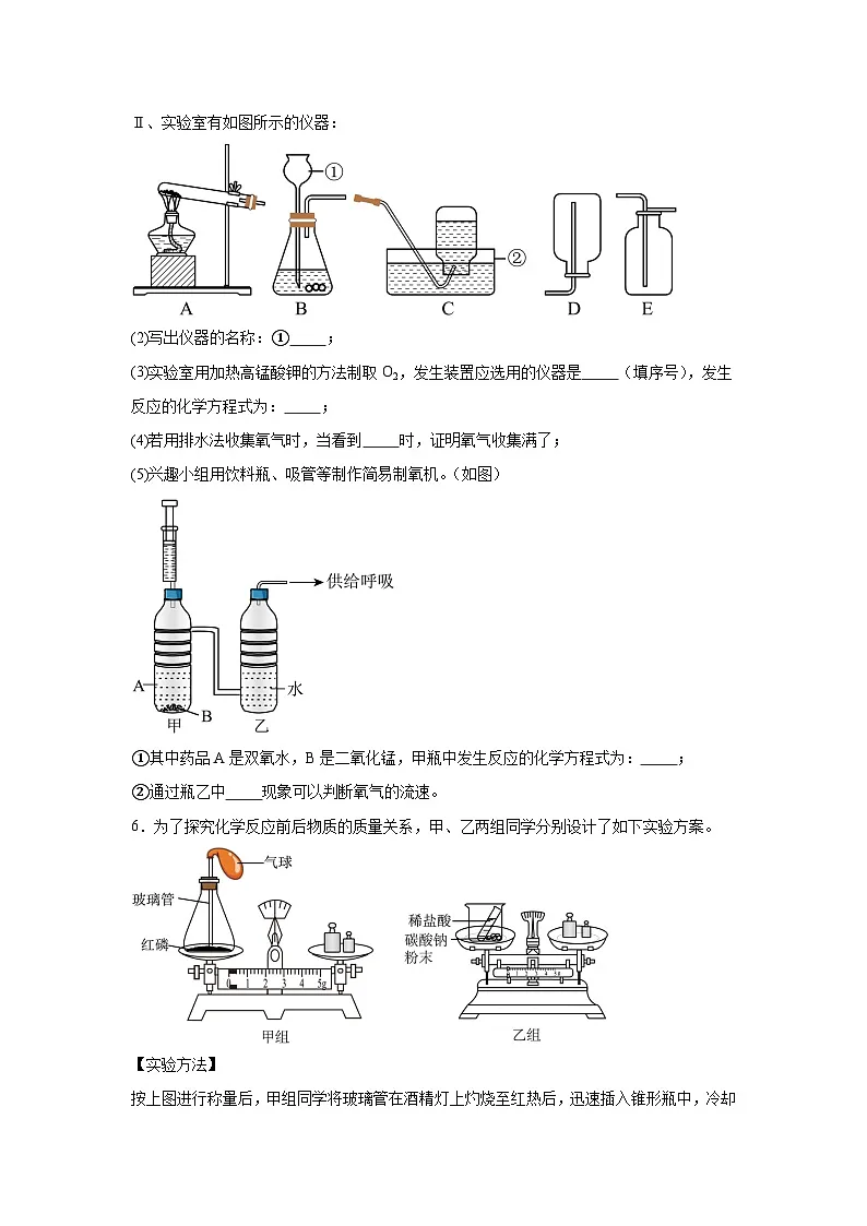 2025年中考化学二轮专题复习训练:实验题(含答案)第3页