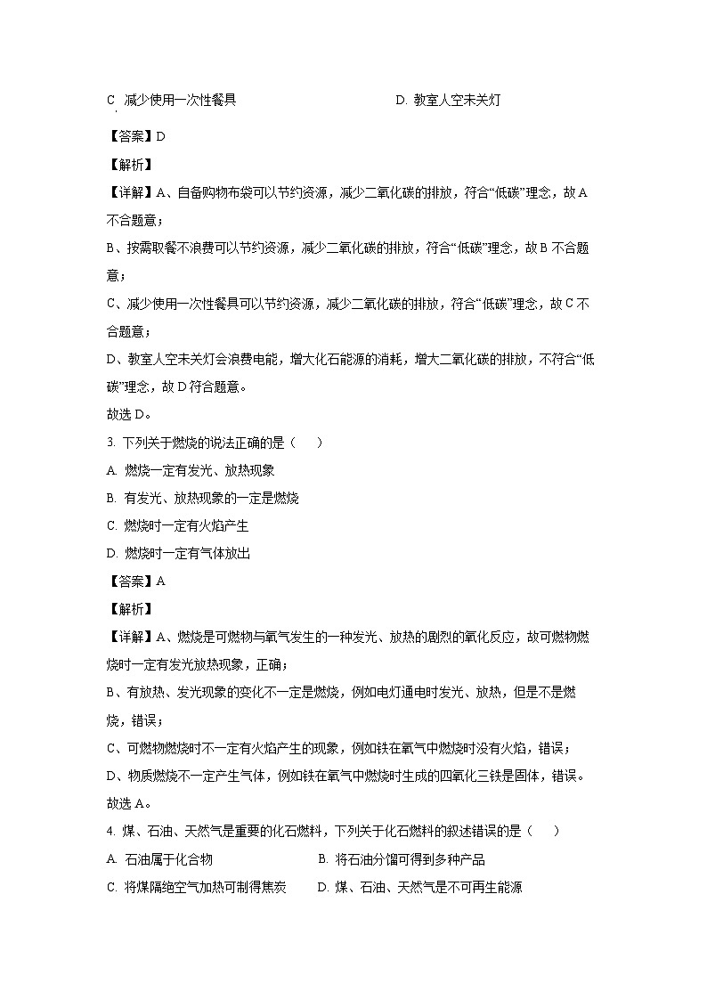 广西崇左市宁明县2024-2025学年九年级(上)12月月考化学试卷(解析版)第2页