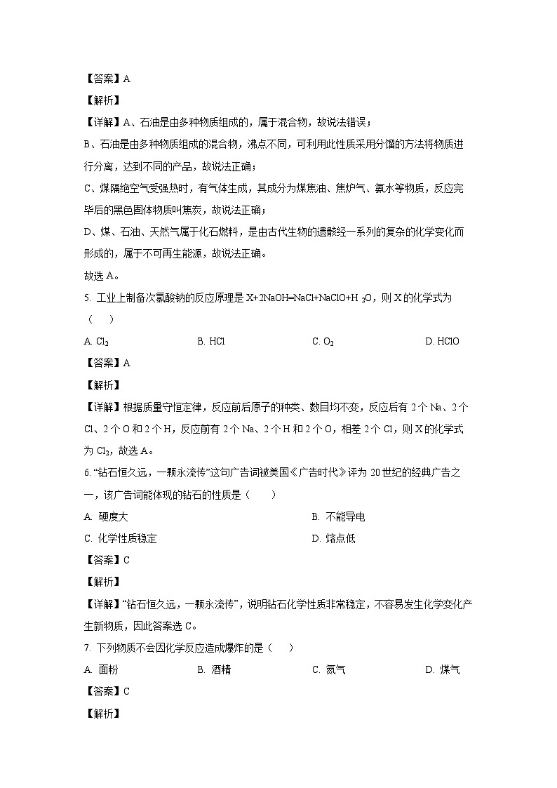 广西崇左市宁明县2024-2025学年九年级(上)12月月考化学试卷(解析版)第3页