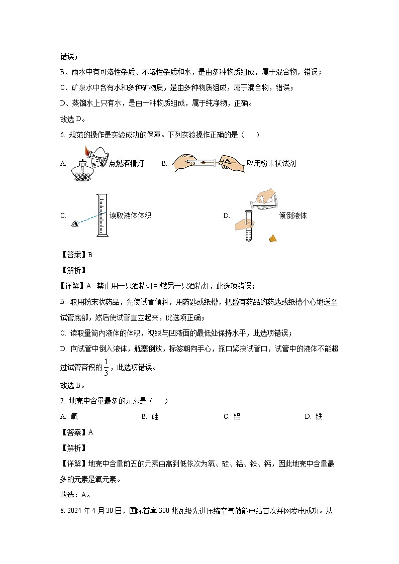 廣西南寧市2024-2025學(xué)年九年級(jí)(上)期末化學(xué)試卷（解析版）第3頁(yè)