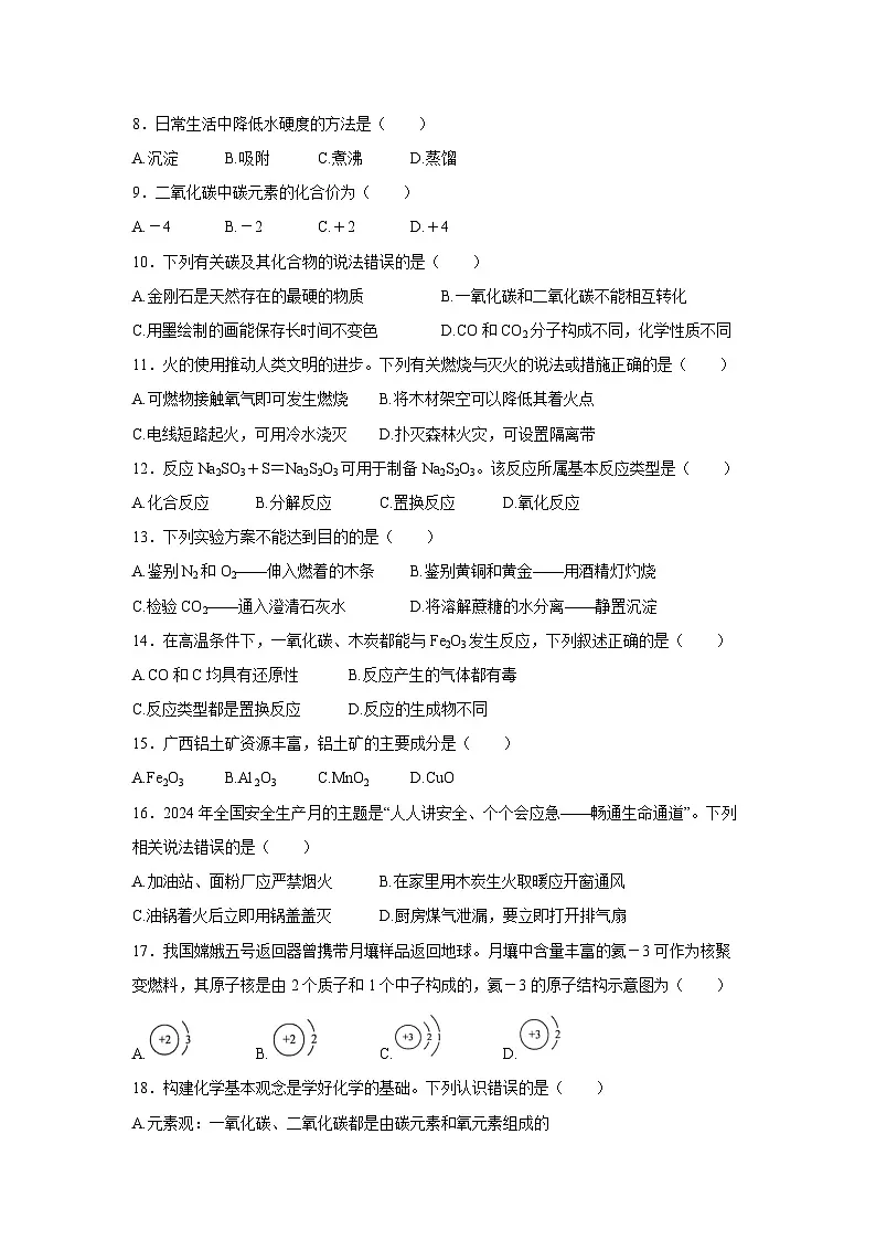 广西河池市宜州区2024-2025学年九年级(上)期末化学试卷第2页
