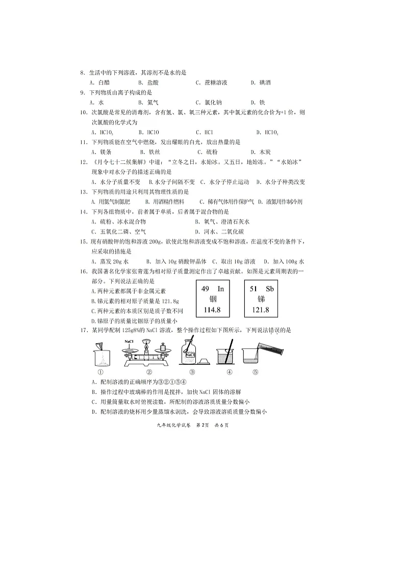广西梧州市苍梧县2024-2025学年九年级(上)期末(扫描版)化学试卷第2页