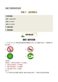 专题06 自然界的水（试题）-2025中考化学一轮复习试题