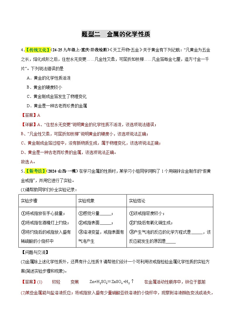 专题08 金属和金属矿物(练习)(解析版)第3页