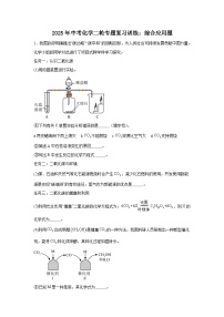 2025年中考化学二轮专题复习训练：综合应用题（含答案）