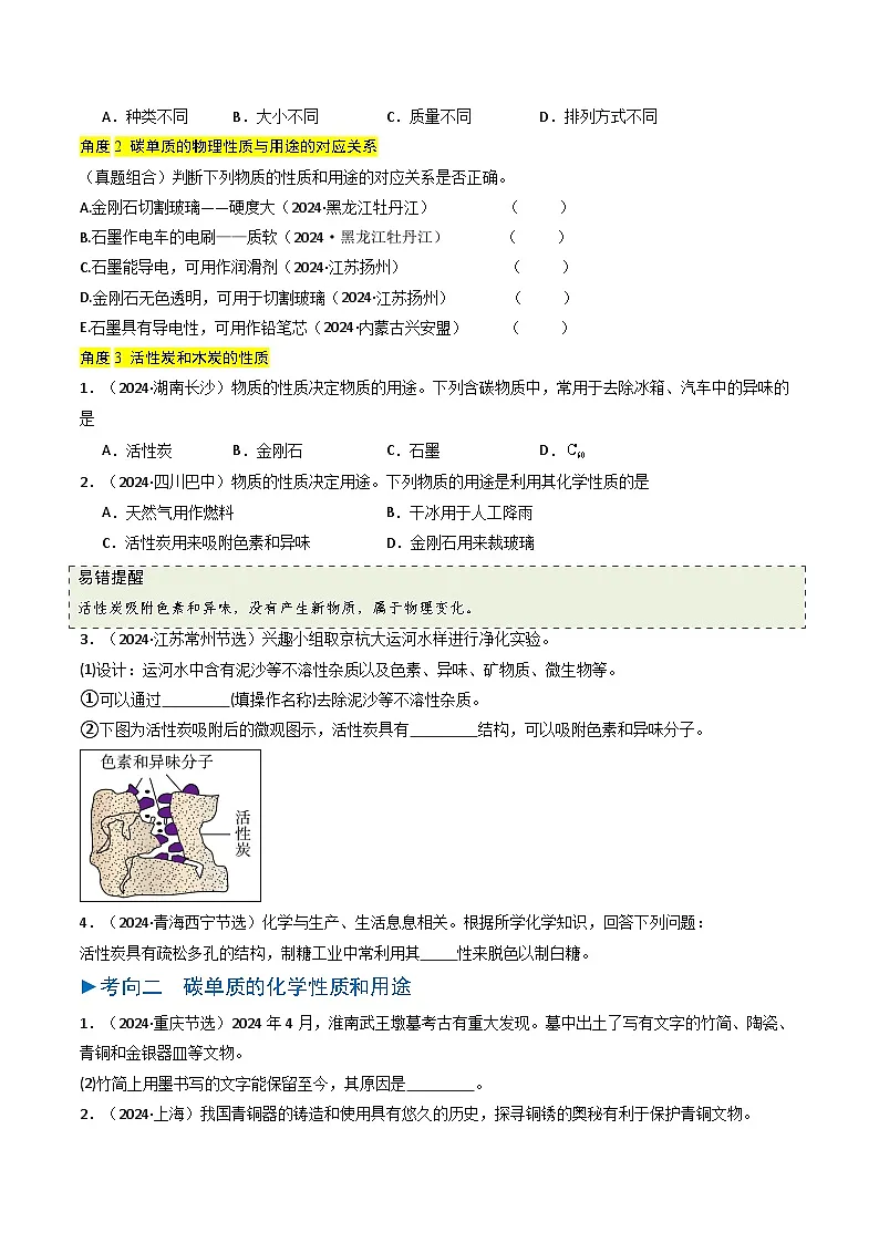 专题03 碳和碳的氧化物(原卷版)第3页