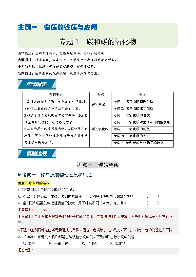 专题03 碳和碳的氧化物(解析版)第1页