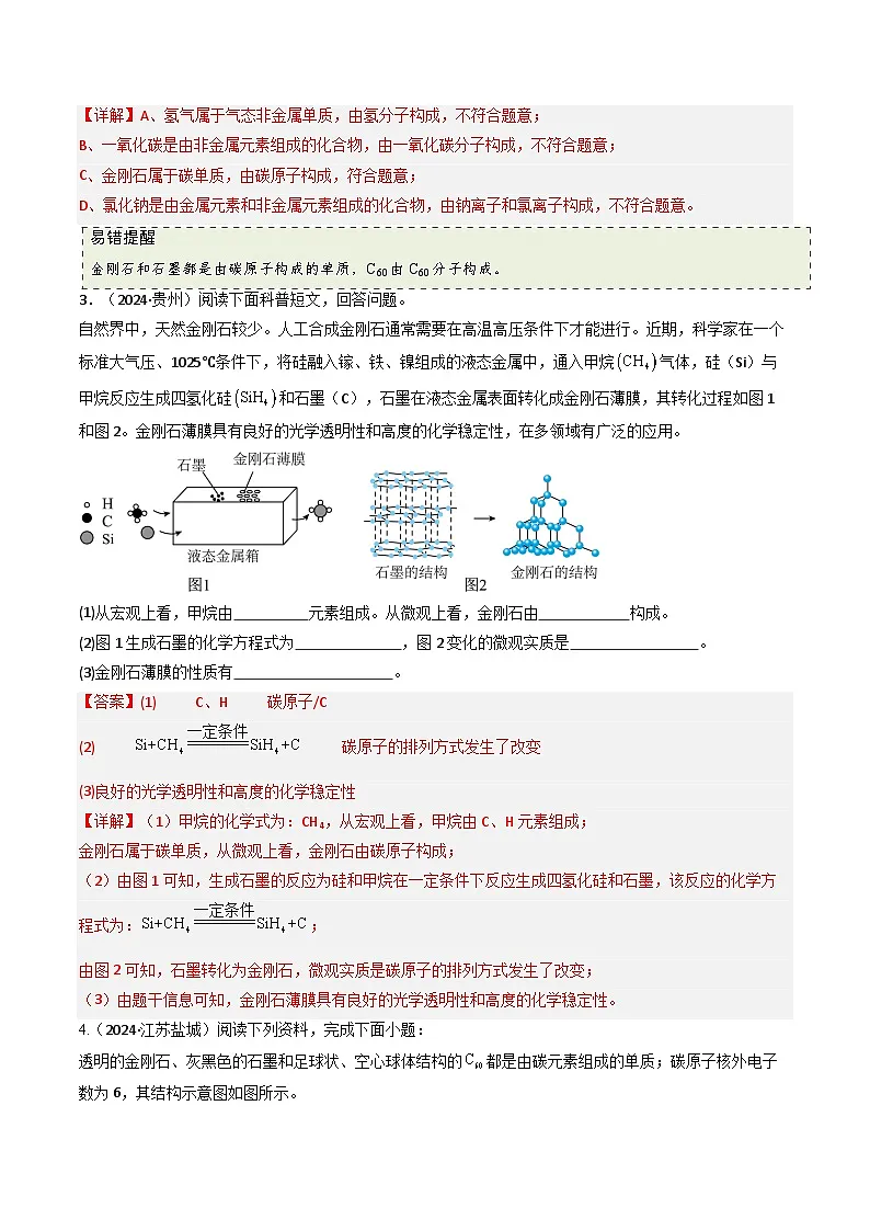 专题03 碳和碳的氧化物(解析版)第2页