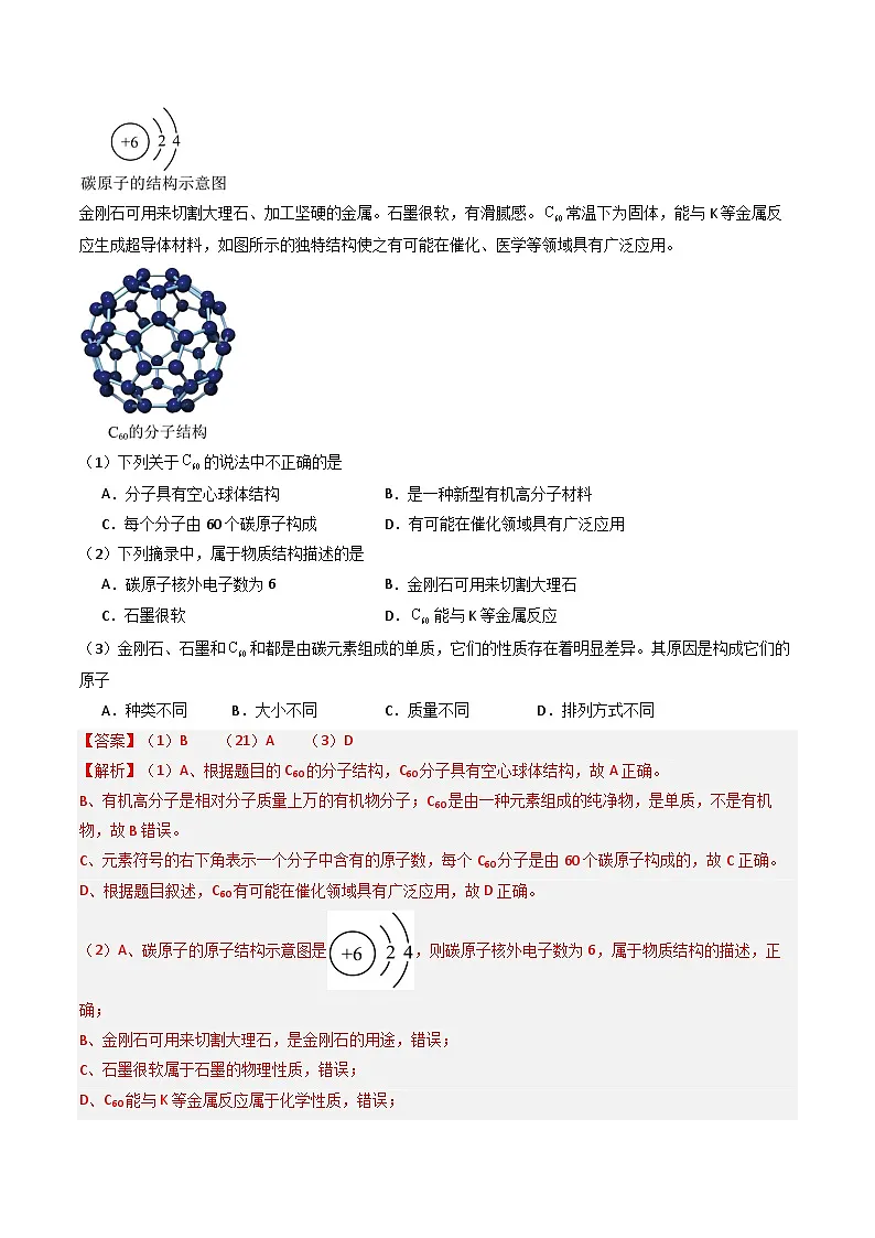 专题03 碳和碳的氧化物(解析版)第3页