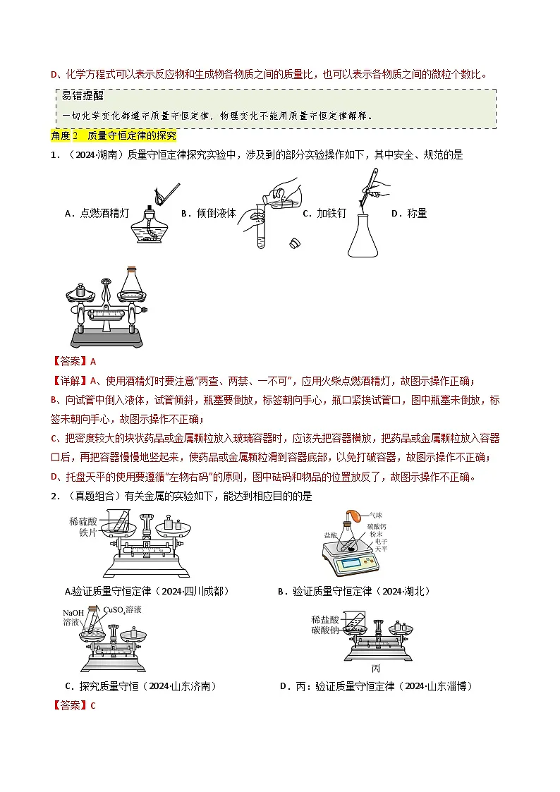 专题11 质量守恒定律(解析版)第2页