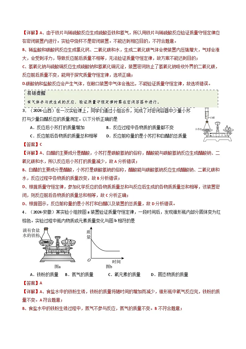 专题11 质量守恒定律(解析版)第3页