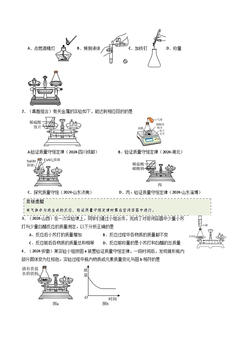 专题11 质量守恒定律(原卷版)第2页