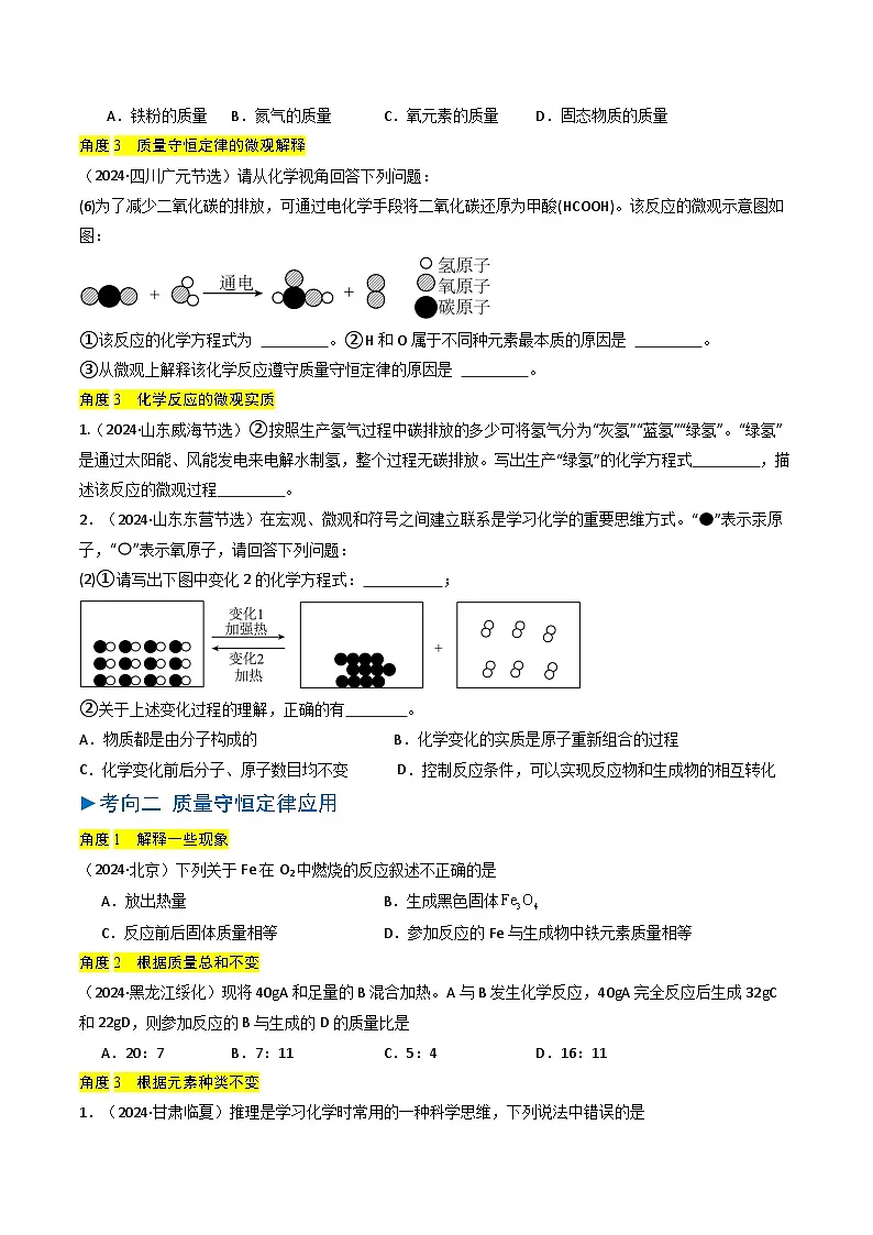 专题11 质量守恒定律(原卷版)第3页