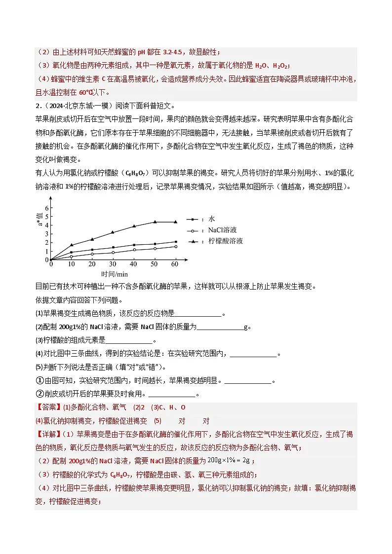 题型05 科普阅读题(解析版)第2页