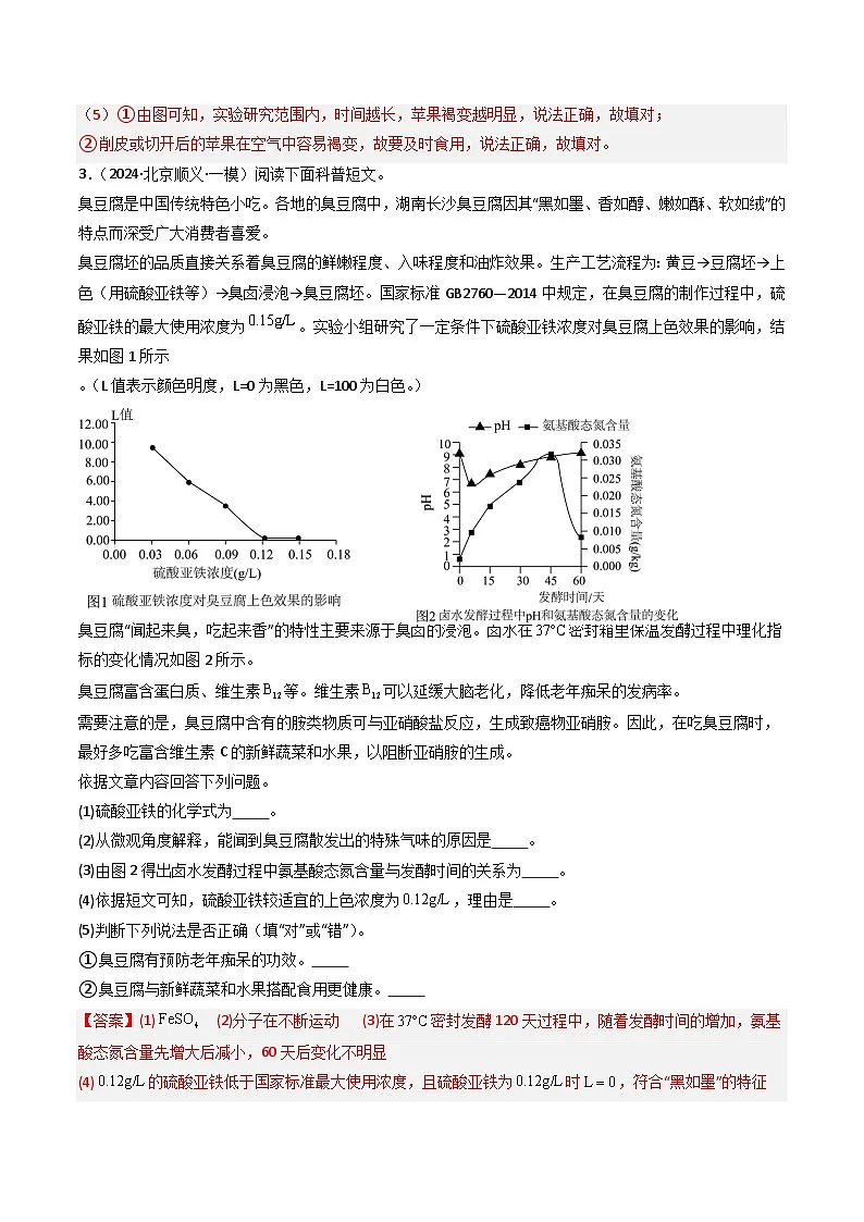 题型05 科普阅读题(解析版)第3页