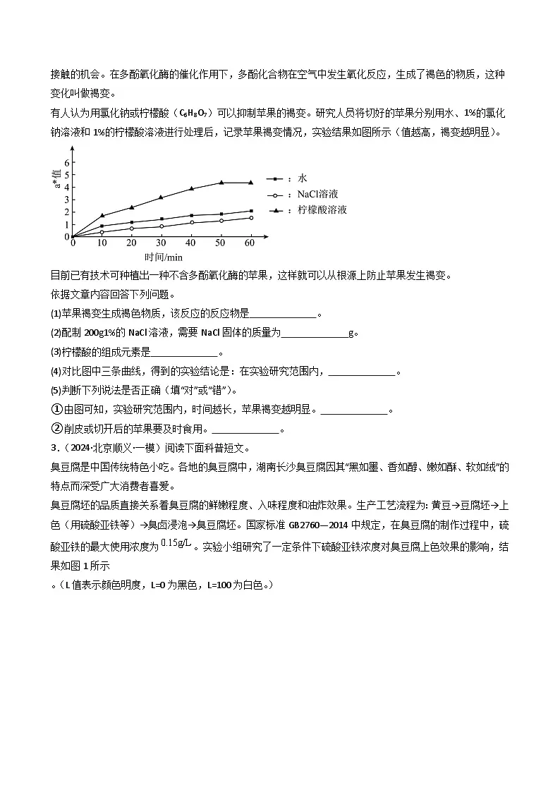 题型05 科普阅读题(原卷版)第2页