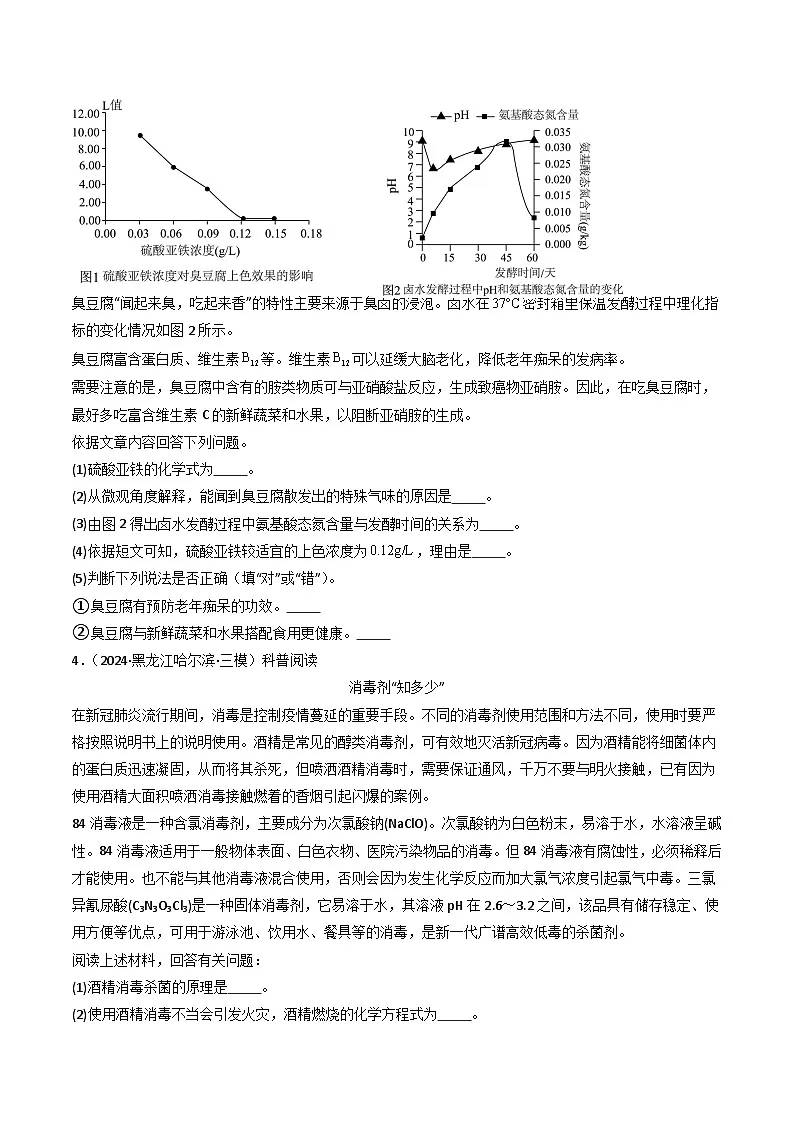 题型05 科普阅读题(原卷版)第3页