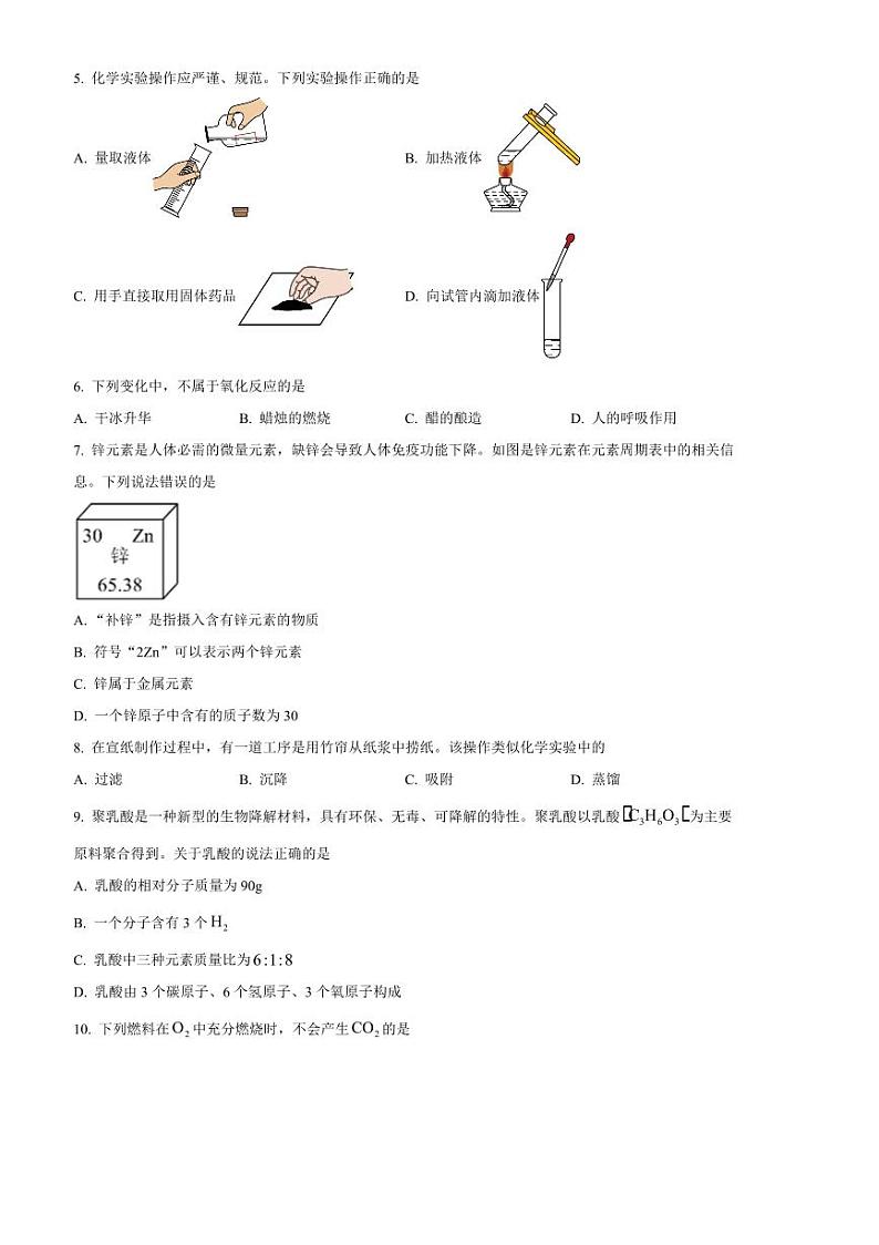 2024~2025学年安徽省蚌埠市蚌山区九年级上1月期末化学试卷(含答案)第2页