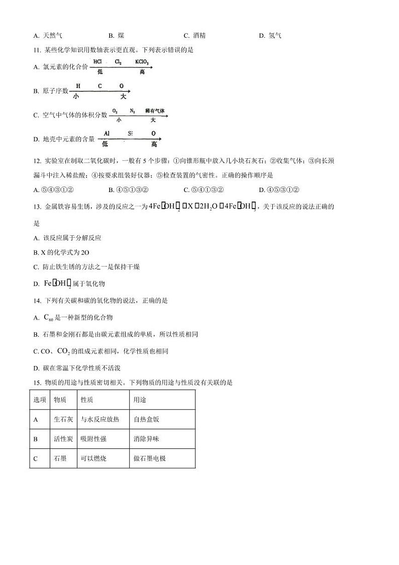 2024~2025学年安徽省蚌埠市蚌山区九年级上1月期末化学试卷(含答案)第3页