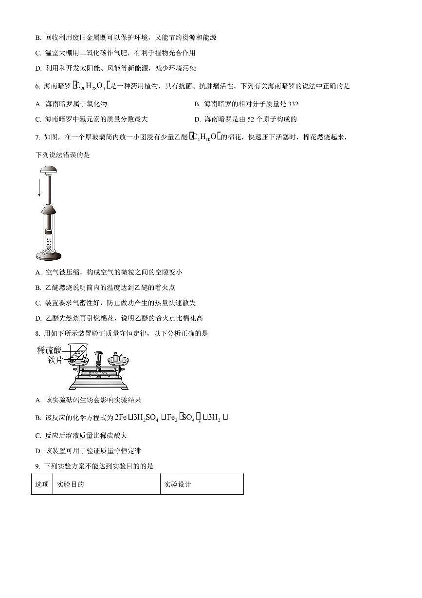 2024~2025学年福建省泉州市第五中学九年级上1月期末化学试卷(含答案)第2页