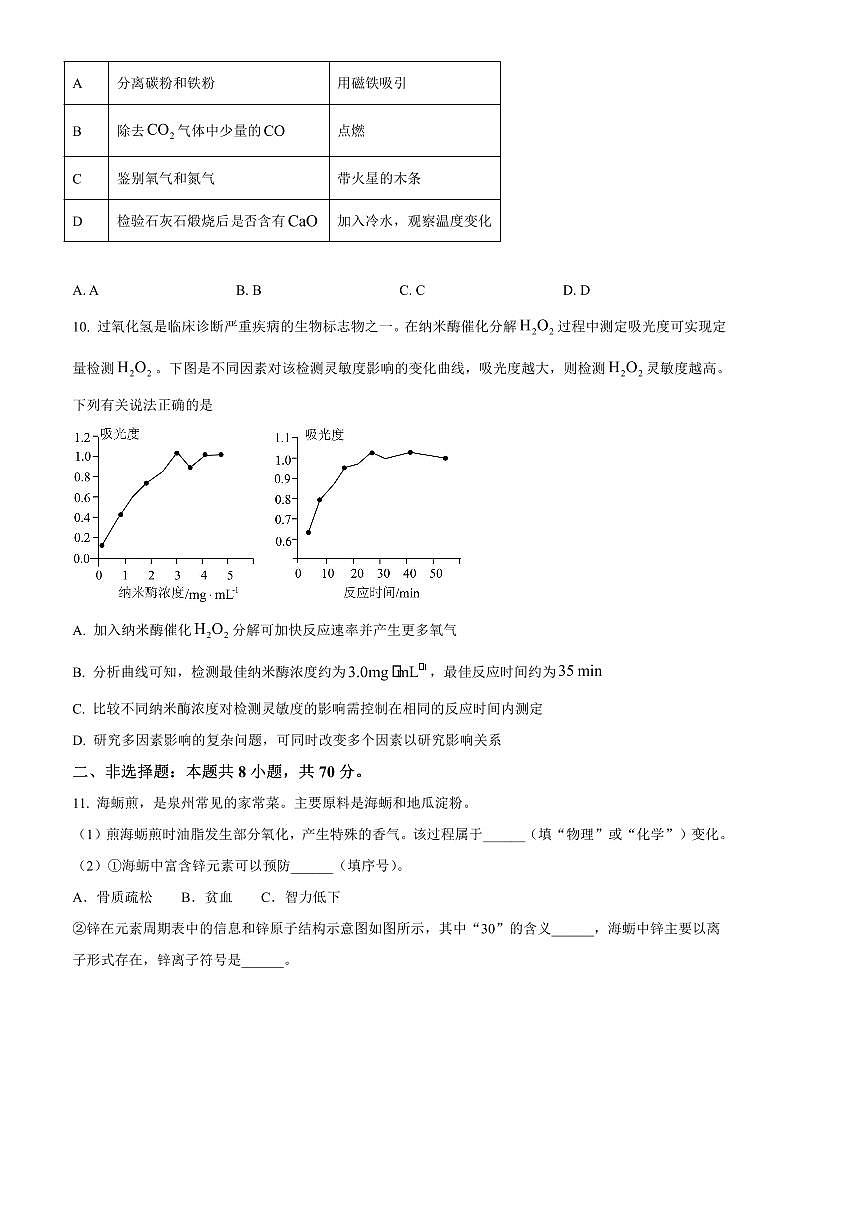 2024~2025学年福建省泉州市第五中学九年级上1月期末化学试卷(含答案)第3页