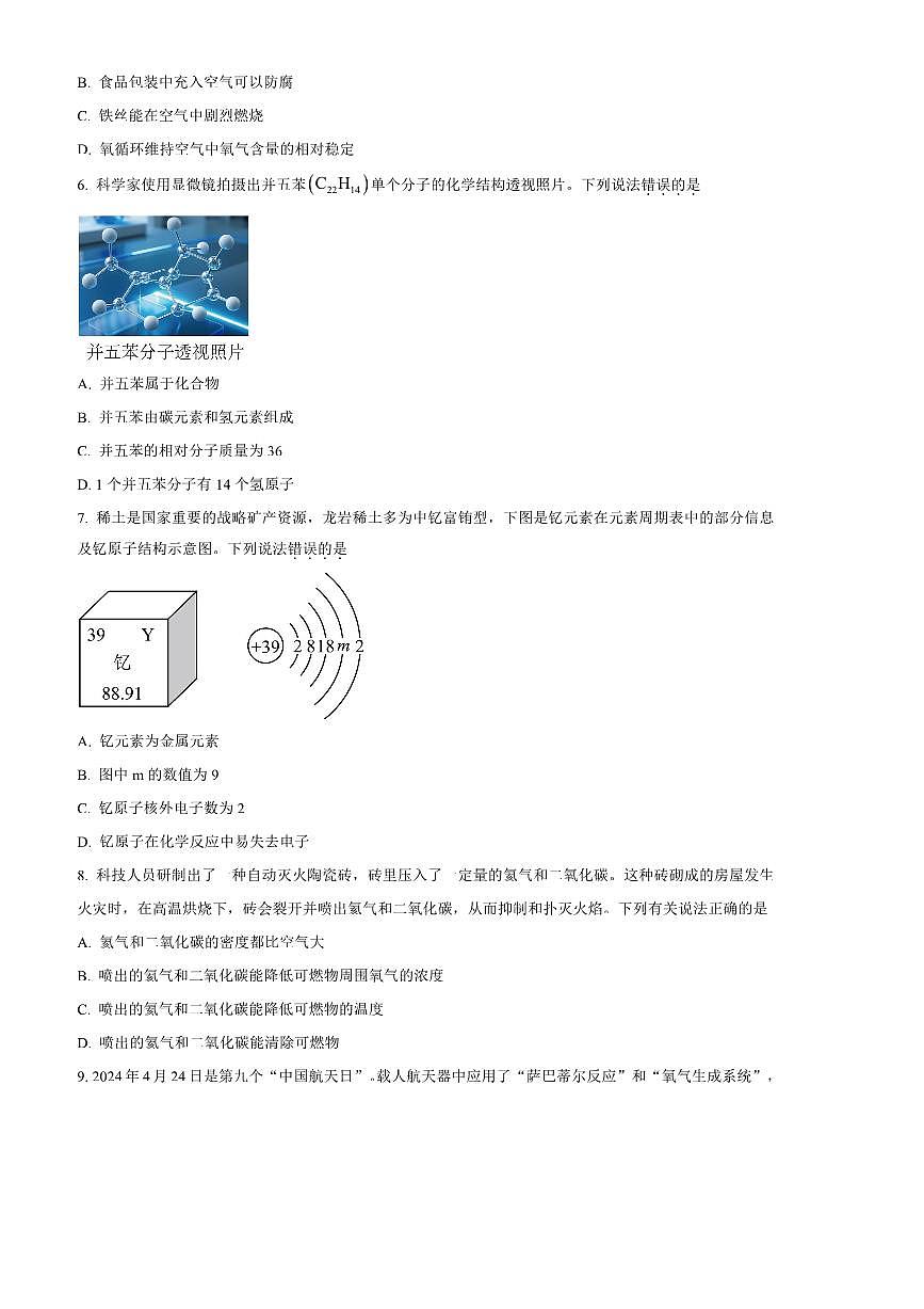 2024~2025学年福建省龙岩市九年级上期末化学试卷(含答案)第2页